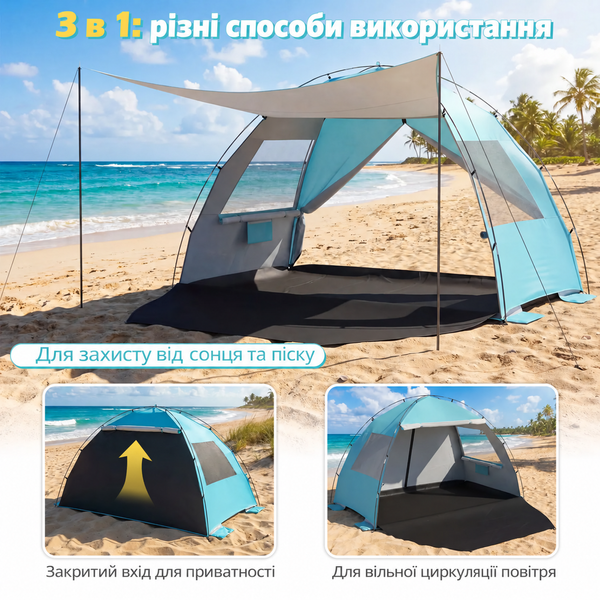 Пляжний намет-тент Pop-Up Costway саморозкладний від сонця 5-6 місний блакитний &mdash; фото