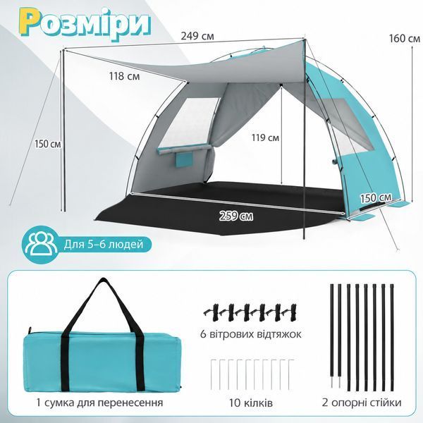 Пляжний намет-тент Pop-Up Costway саморозкладний від сонця 5-6 місний блакитний &mdash; фото